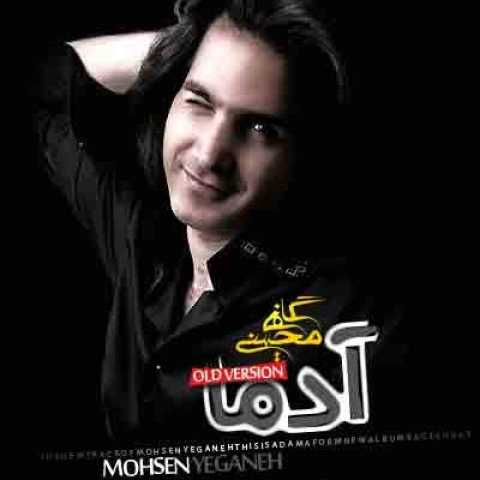 Mohsen Yeganeh Adama Old Version